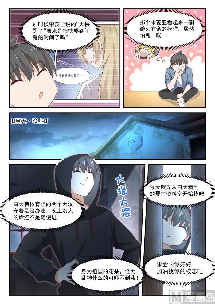女子学院的男生 【361】保护森严的禁地 第10页