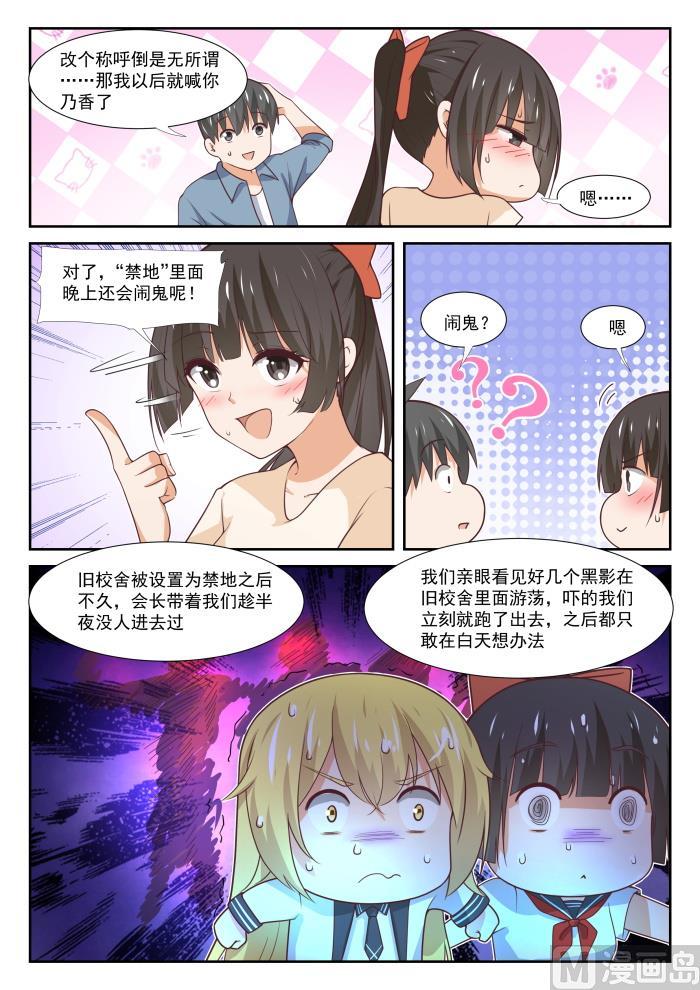 女子学院的男生 【361】保护森严的禁地 第9页