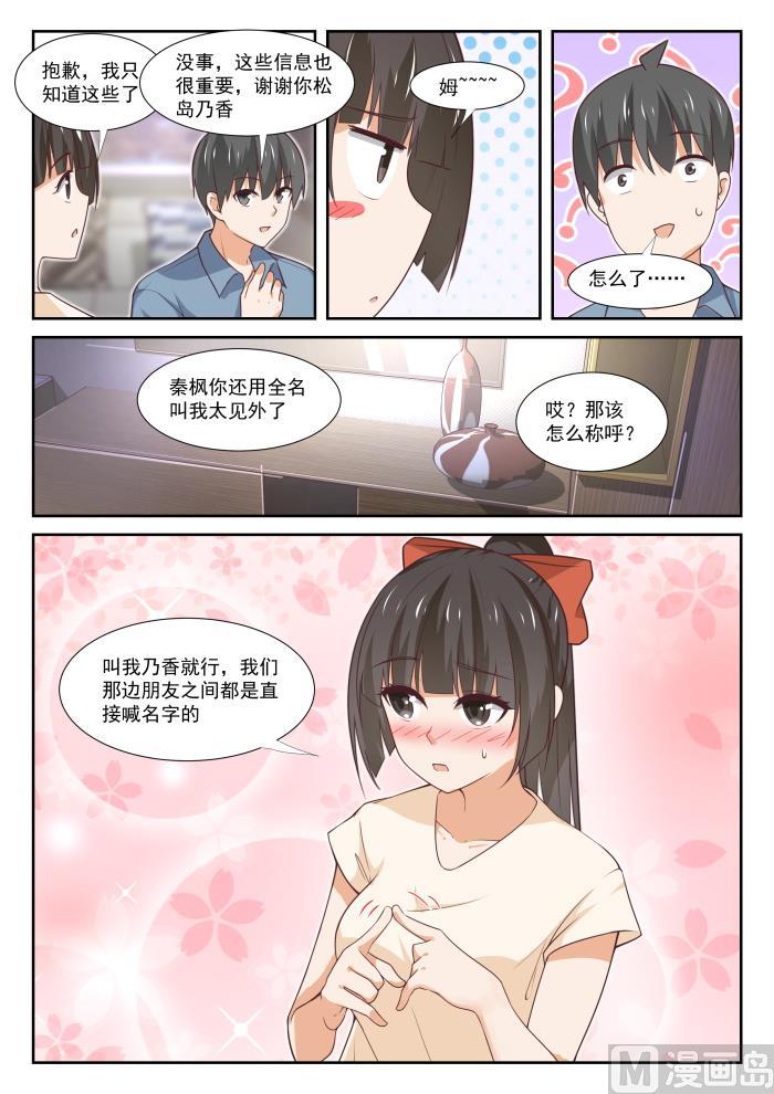 女子学院的男生 【361】保护森严的禁地 第8页