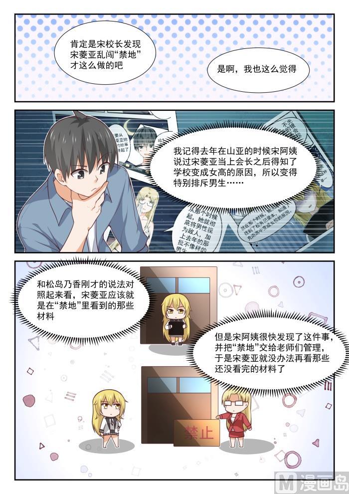 女子学院的男生 【361】保护森严的禁地 第6页