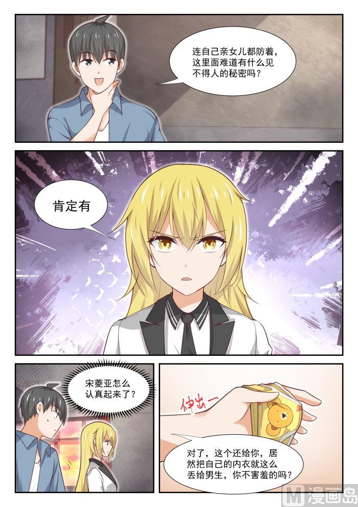 女子学院的男生 【361】保护森严的禁地 第3页