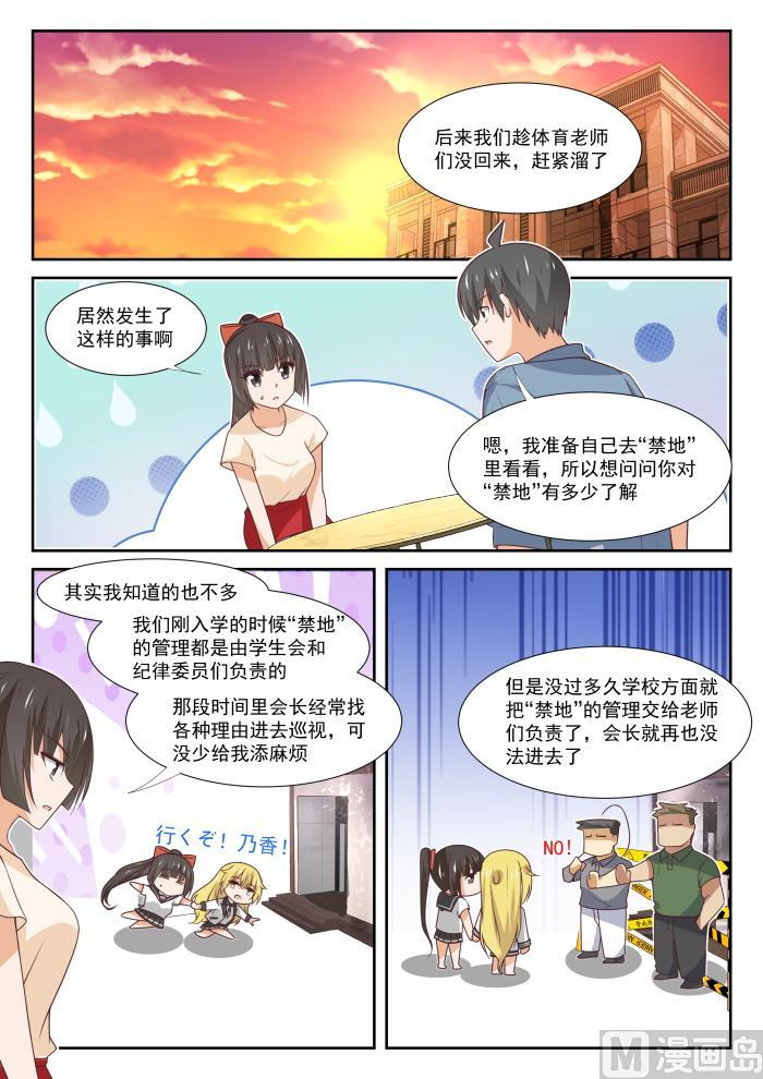 女子学院的男生 【361】保护森严的禁地 第5页