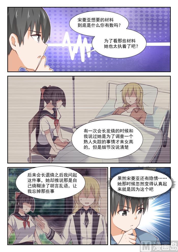 女子学院的男生 【361】保护森严的禁地 第7页