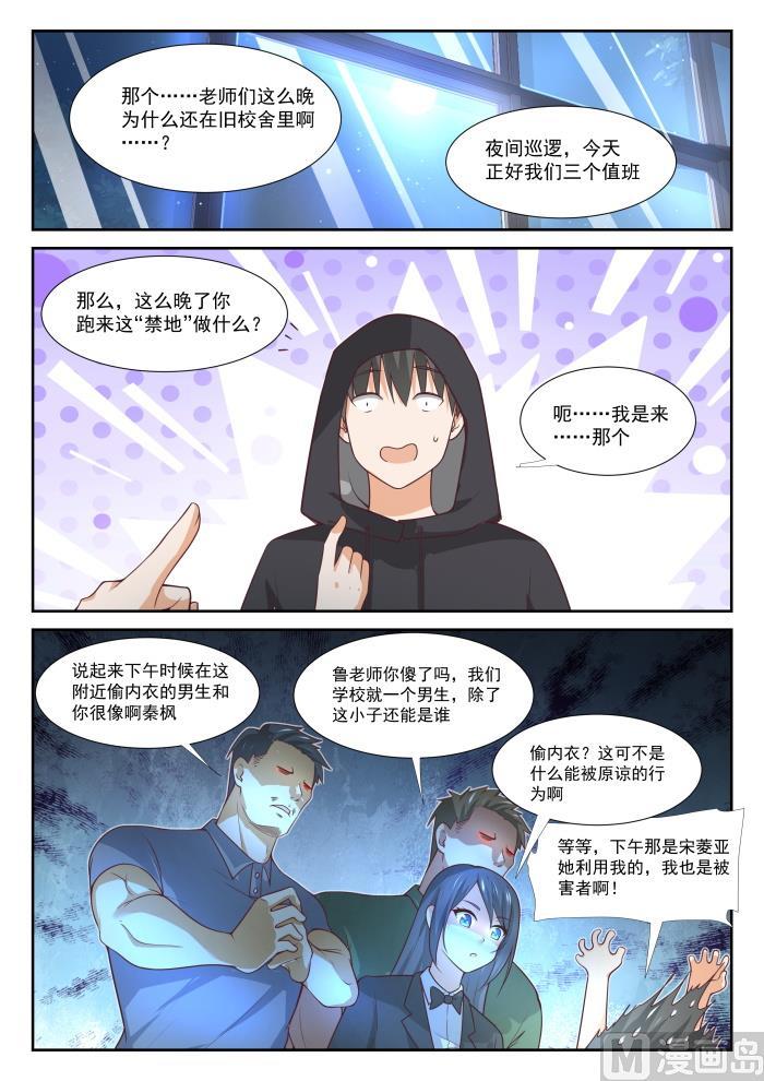女子学院的男生 【362】柔软的鬼 第6页