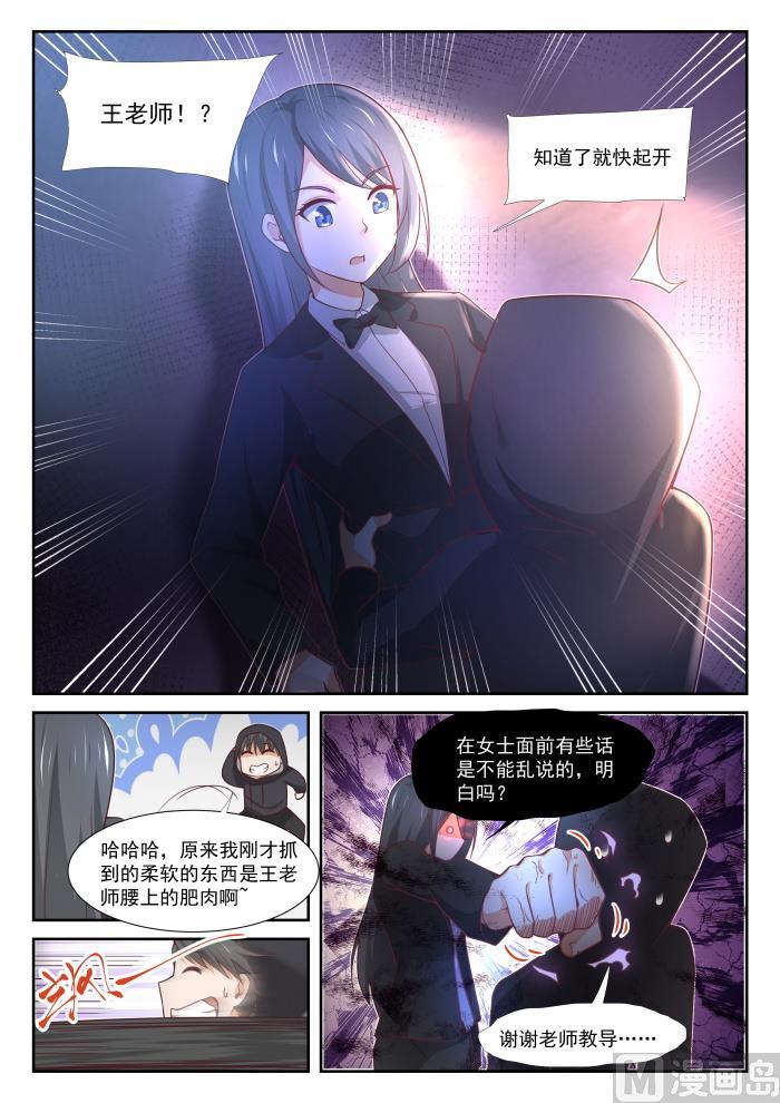女子学院的男生 【362】柔软的鬼 第5页