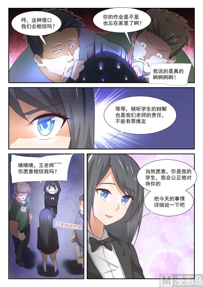 女子学院的男生 【362】柔软的鬼 第7页