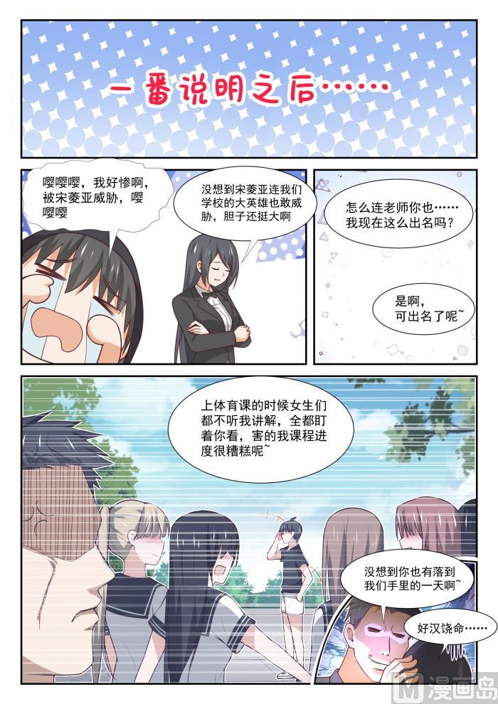 女子学院的男生 【362】柔软的鬼 第8页