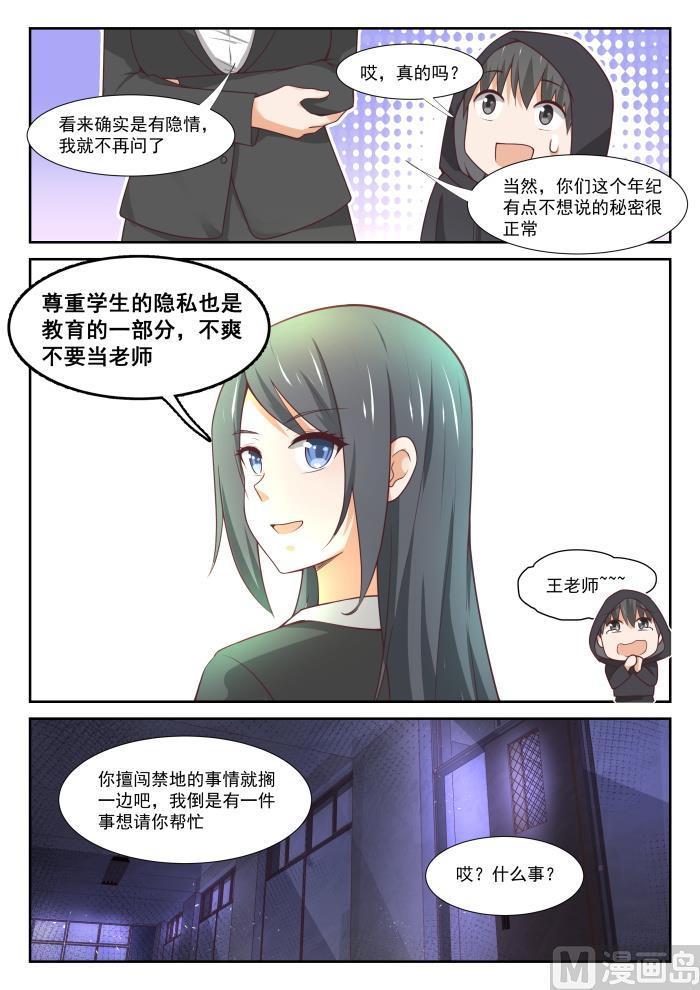 女子学院的男生 【362】柔软的鬼 第10页