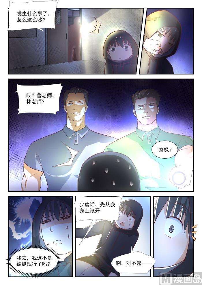 女子学院的男生 【362】柔软的鬼 第4页