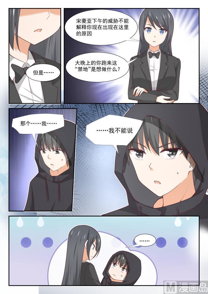 女子学院的男生 【362】柔软的鬼 第9页
