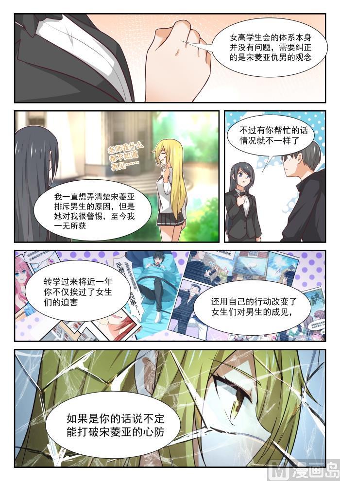 女子学院的男生 【363】敌在学生会 第7页