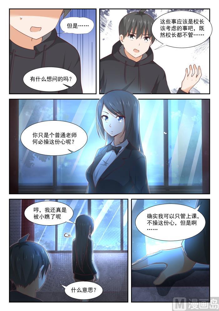 女子学院的男生 【363】敌在学生会 第8页