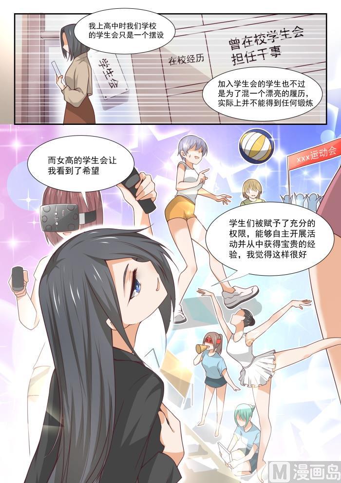 女子学院的男生 【363】敌在学生会 第6页