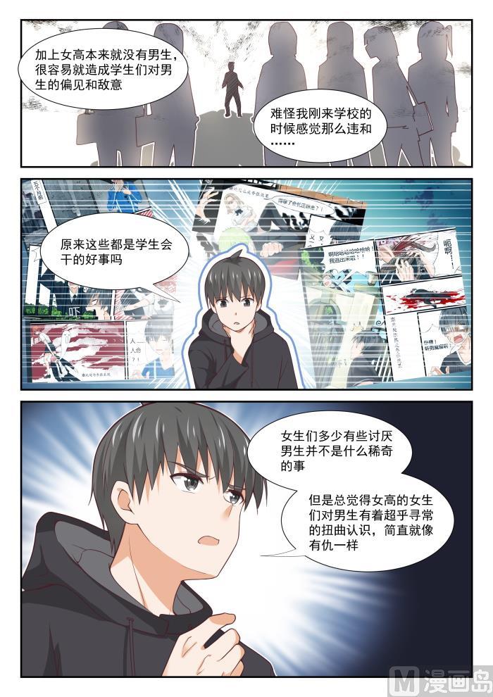 女子学院的男生 【363】敌在学生会 第4页