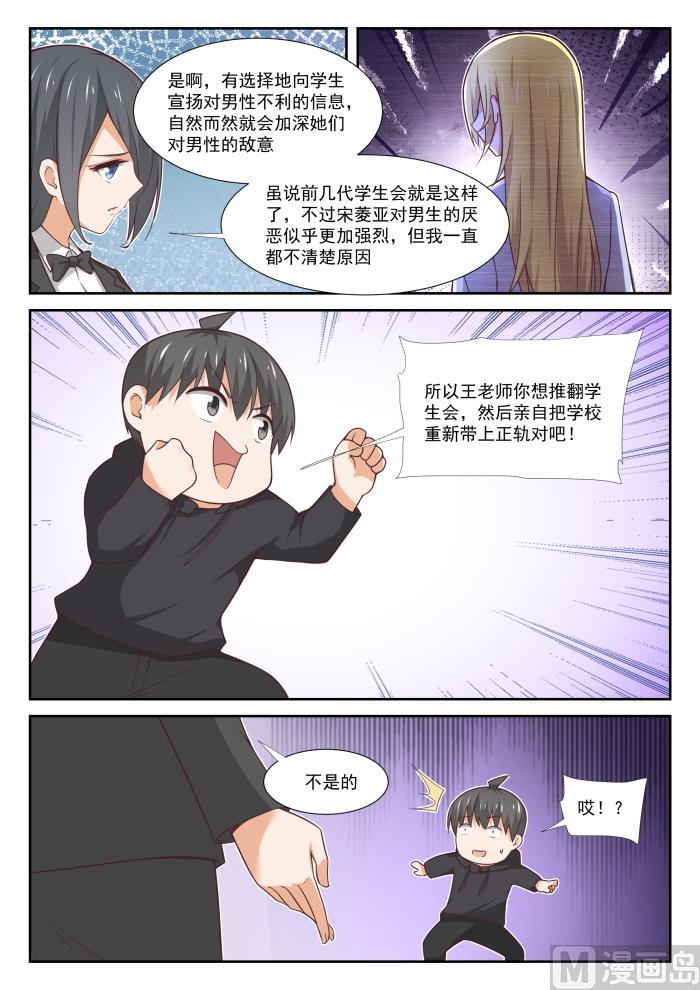女子学院的男生 【363】敌在学生会 第5页