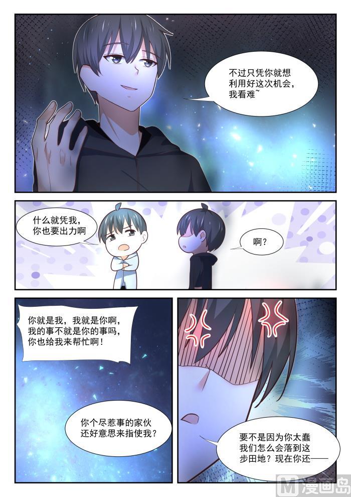 女子学院的男生 【364】黑白交涉 第4页