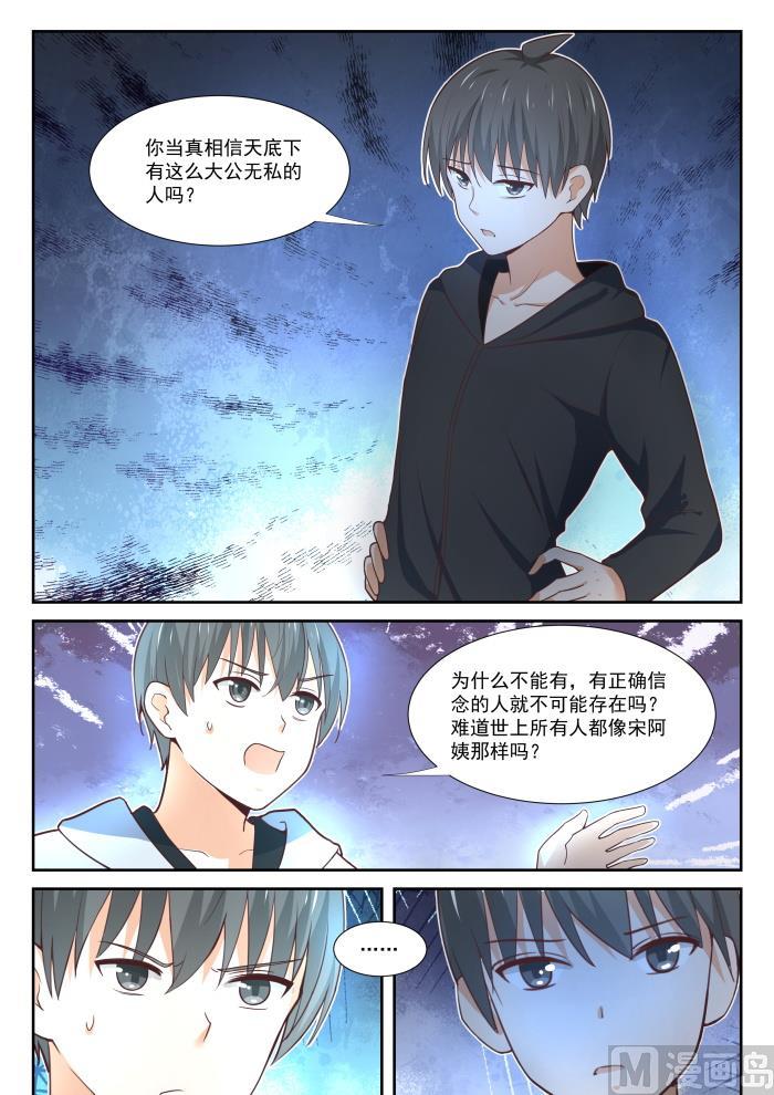 女子学院的男生 【364】黑白交涉 第10页