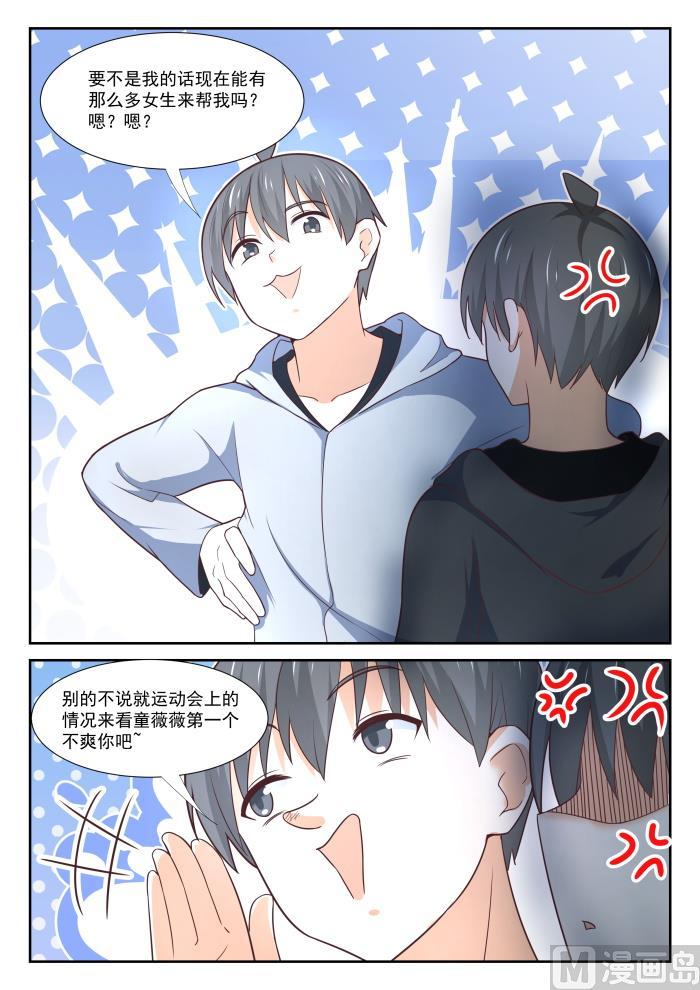 女子学院的男生 【364】黑白交涉 第5页