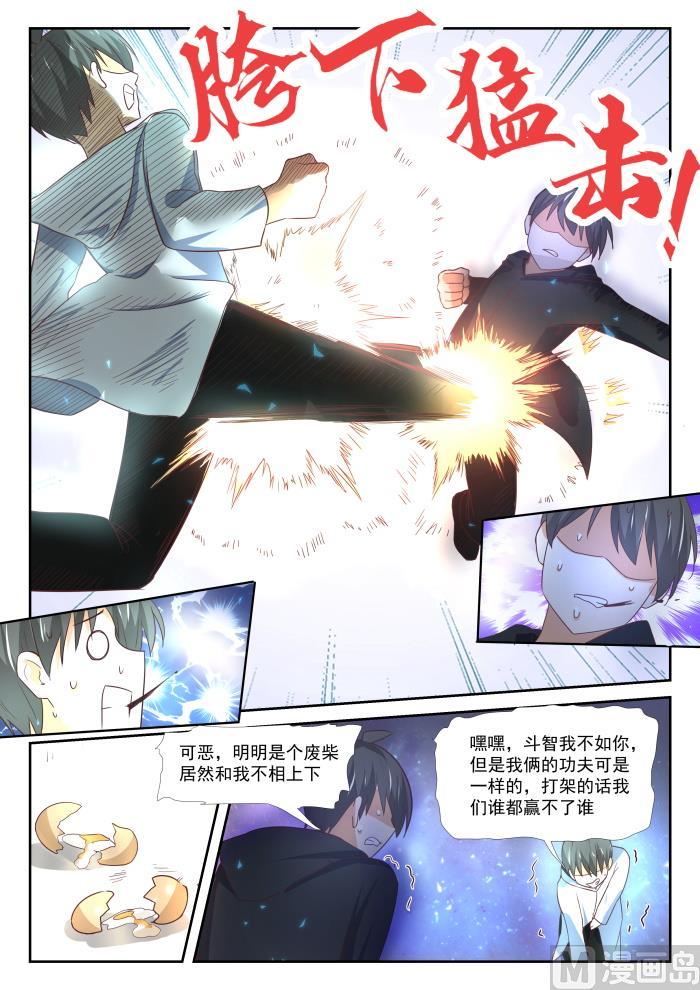 女子学院的男生 【364】黑白交涉 第7页
