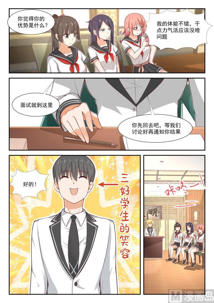 女子学院的男生 【365】加入学生会！ 第3页