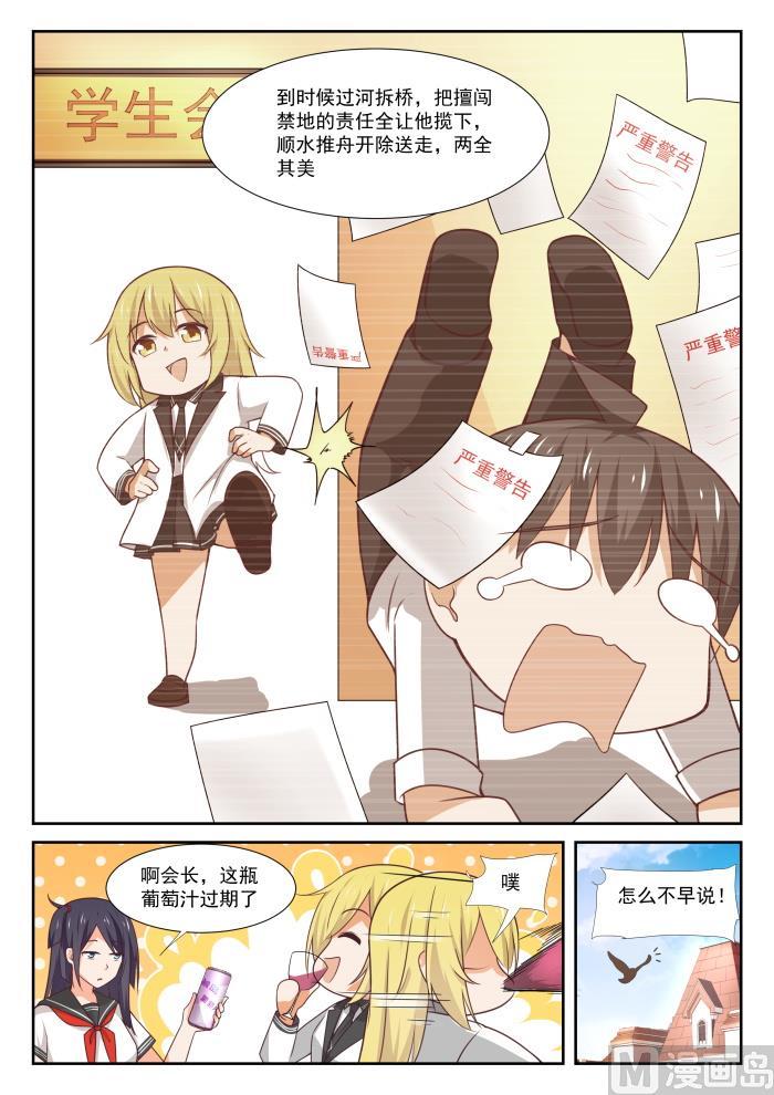 女子学院的男生 【365】加入学生会！ 第11页