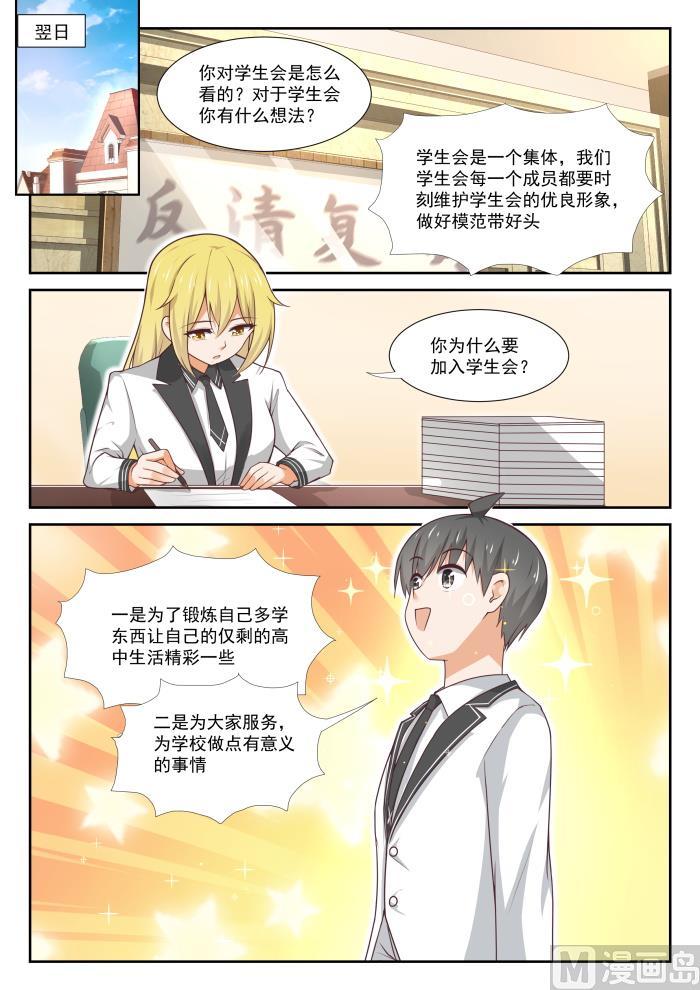 女子学院的男生 【365】加入学生会！ 第2页