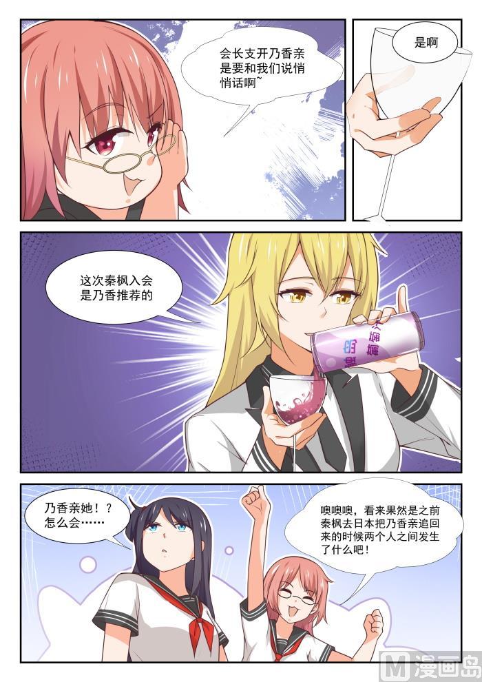 女子学院的男生 【365】加入学生会！ 第7页
