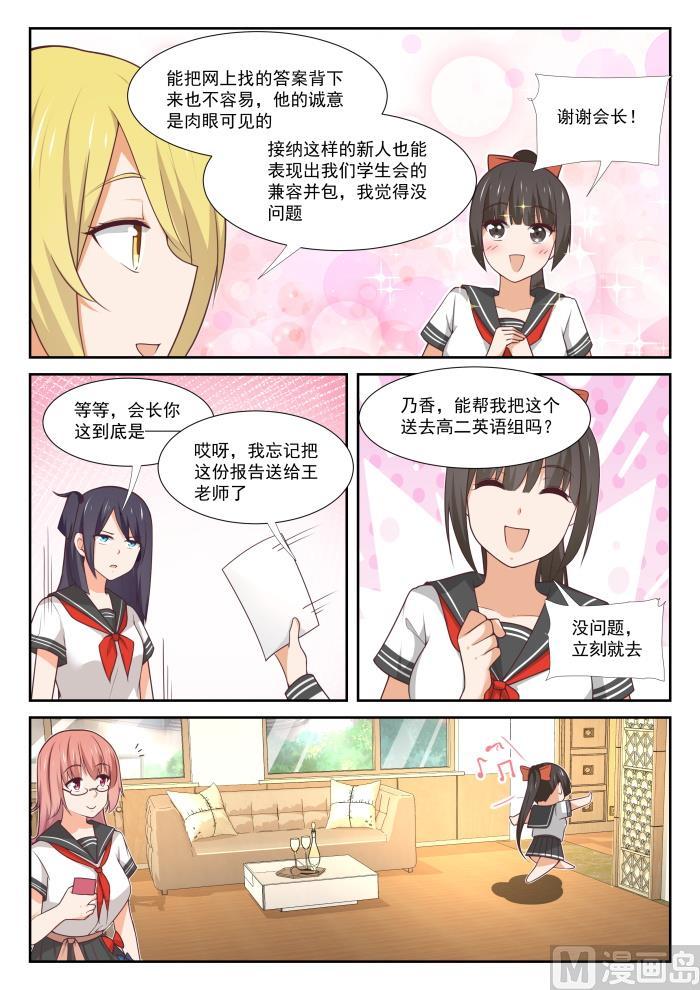 女子学院的男生 【365】加入学生会！ 第6页