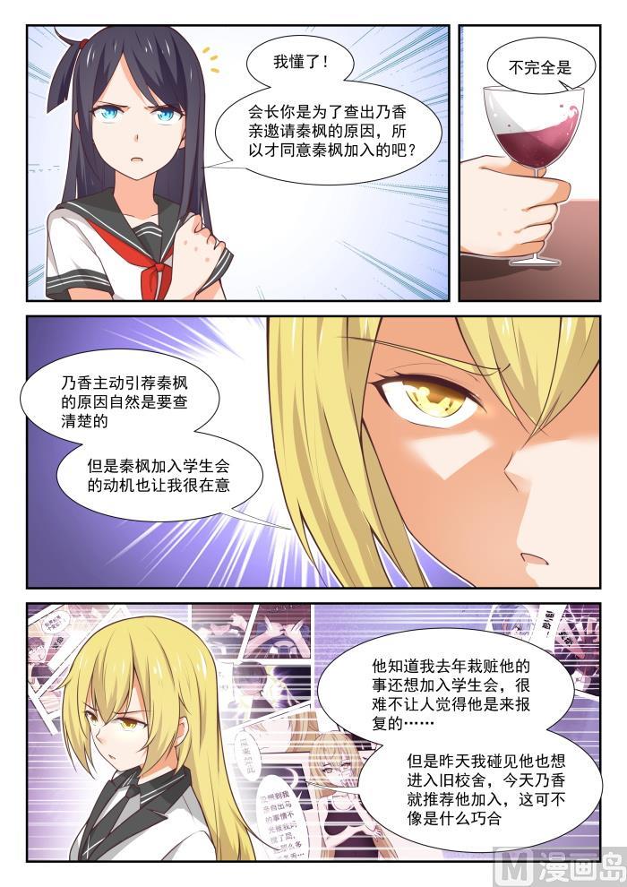女子学院的男生 【365】加入学生会！ 第9页