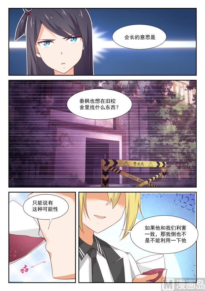 女子学院的男生 【365】加入学生会！ 第10页