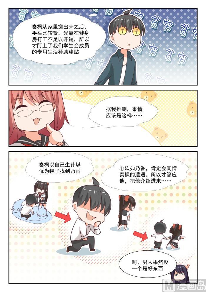 女子学院的男生 【366】立刻真相大白 第5页