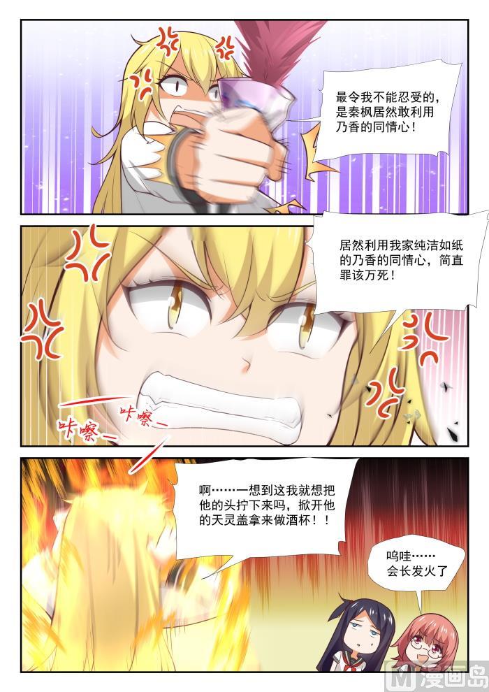 女子学院的男生 【366】立刻真相大白 第7页