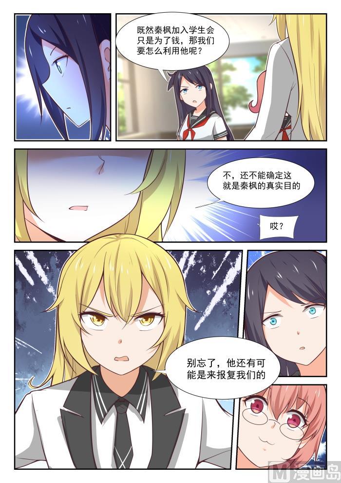 女子学院的男生 【366】立刻真相大白 第10页