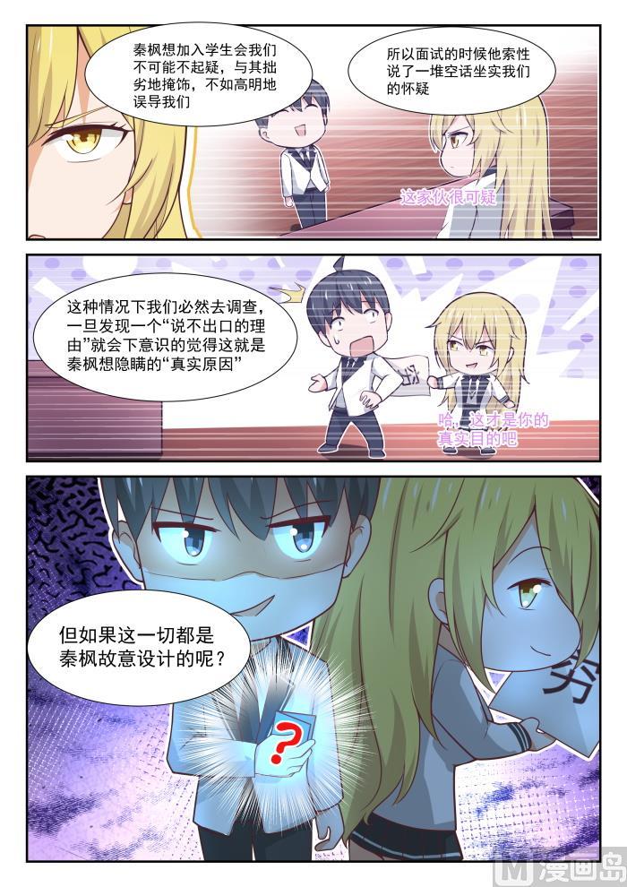 女子学院的男生 【366】立刻真相大白 第11页