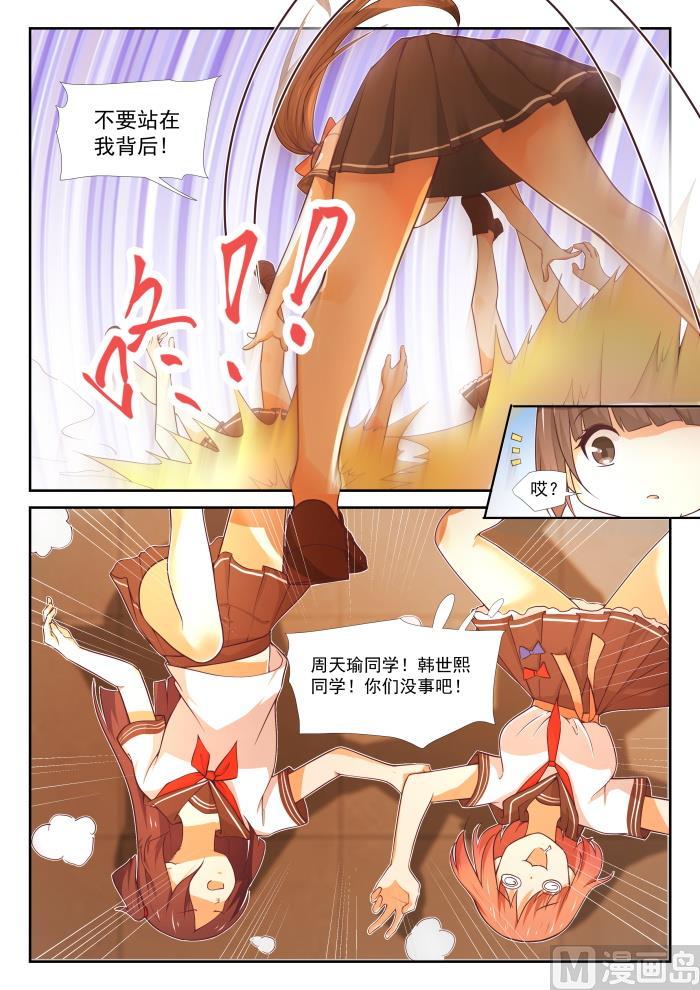 女子学院的男生 【366】立刻真相大白 第3页