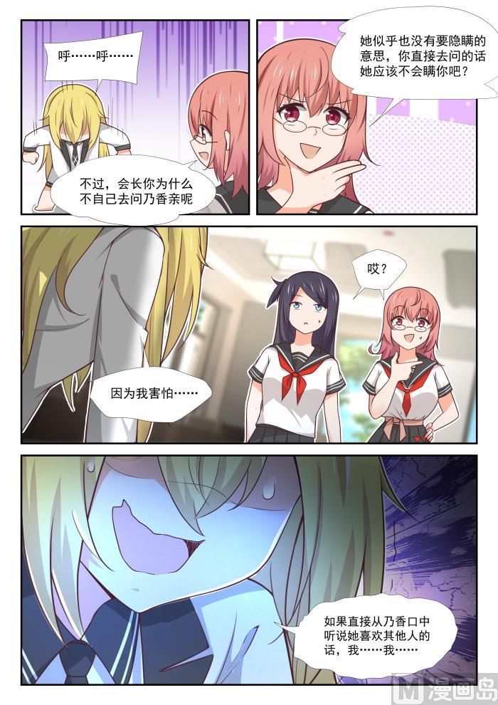 女子学院的男生 【366】立刻真相大白 第8页