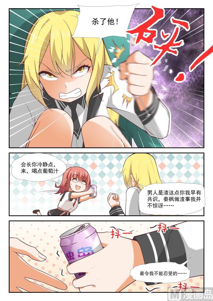 女子学院的男生 【366】立刻真相大白 第6页