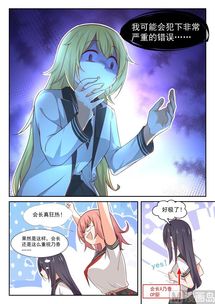 女子学院的男生 【366】立刻真相大白 第9页