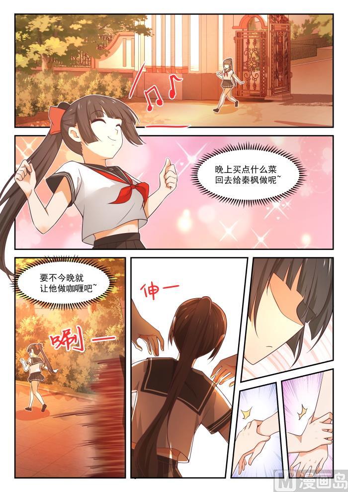 女子学院的男生 【366】立刻真相大白 第2页