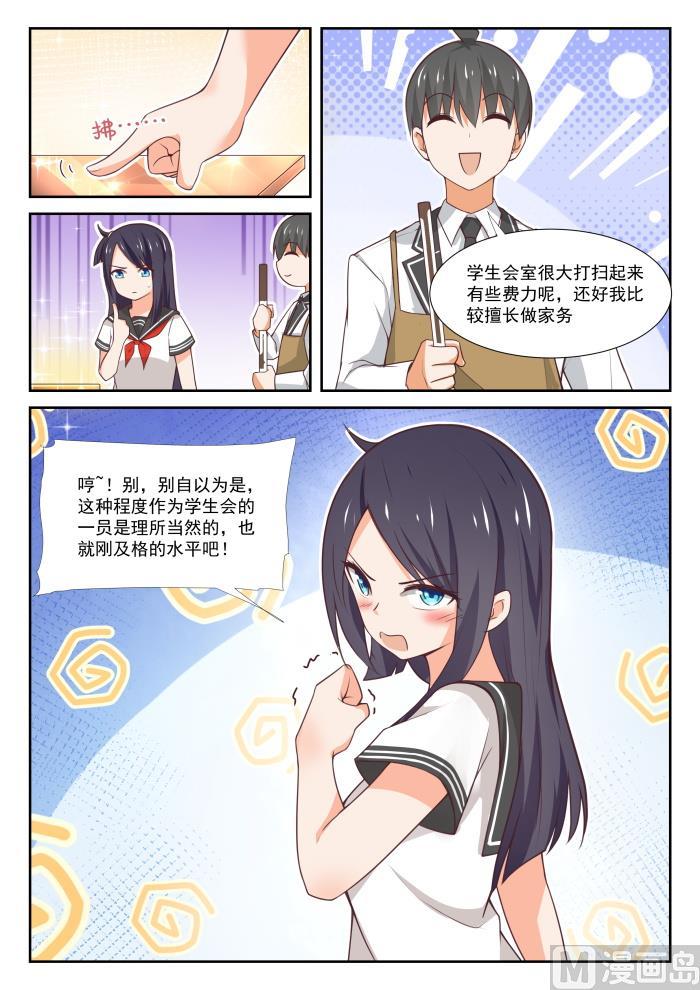 女子学院的男生 【367】威慑效果 第10页