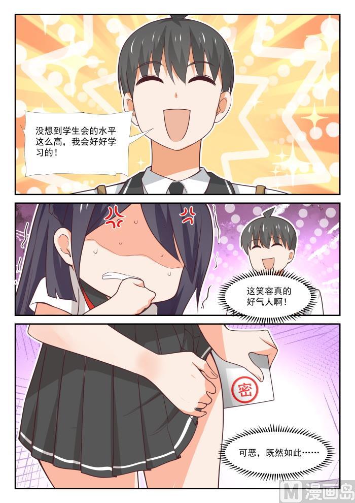 女子学院的男生 【367】威慑效果 第11页