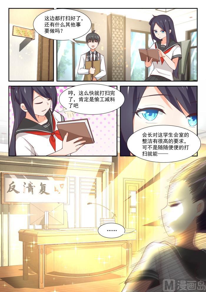女子学院的男生 【367】威慑效果 第9页