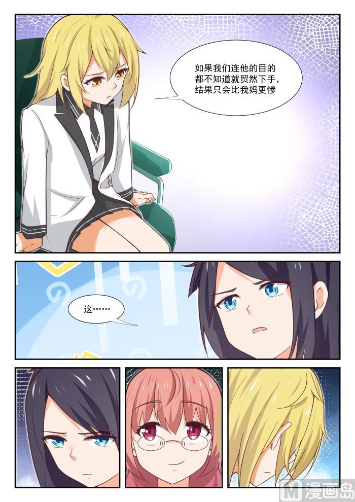 女子学院的男生 【367】威慑效果 第6页