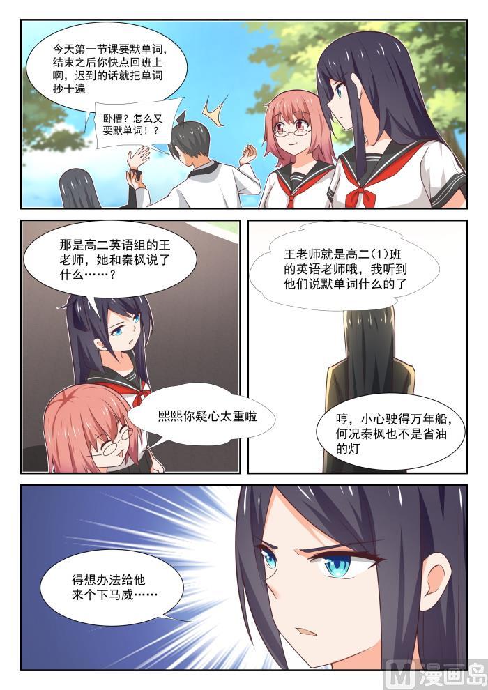 女子学院的男生 【367】威慑效果 第8页