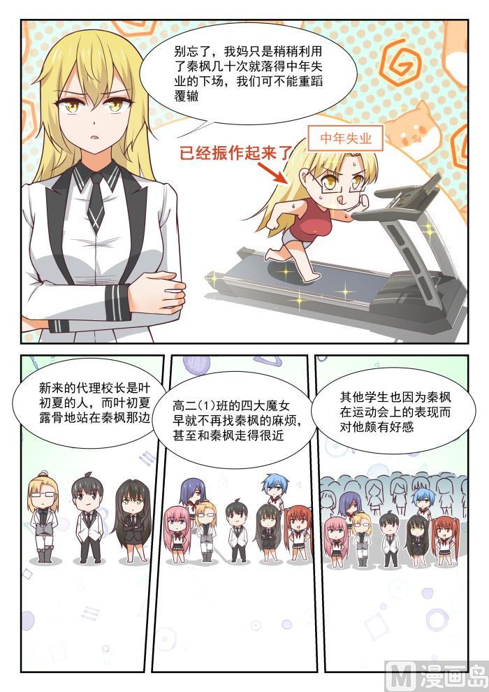 女子学院的男生 【367】威慑效果 第3页