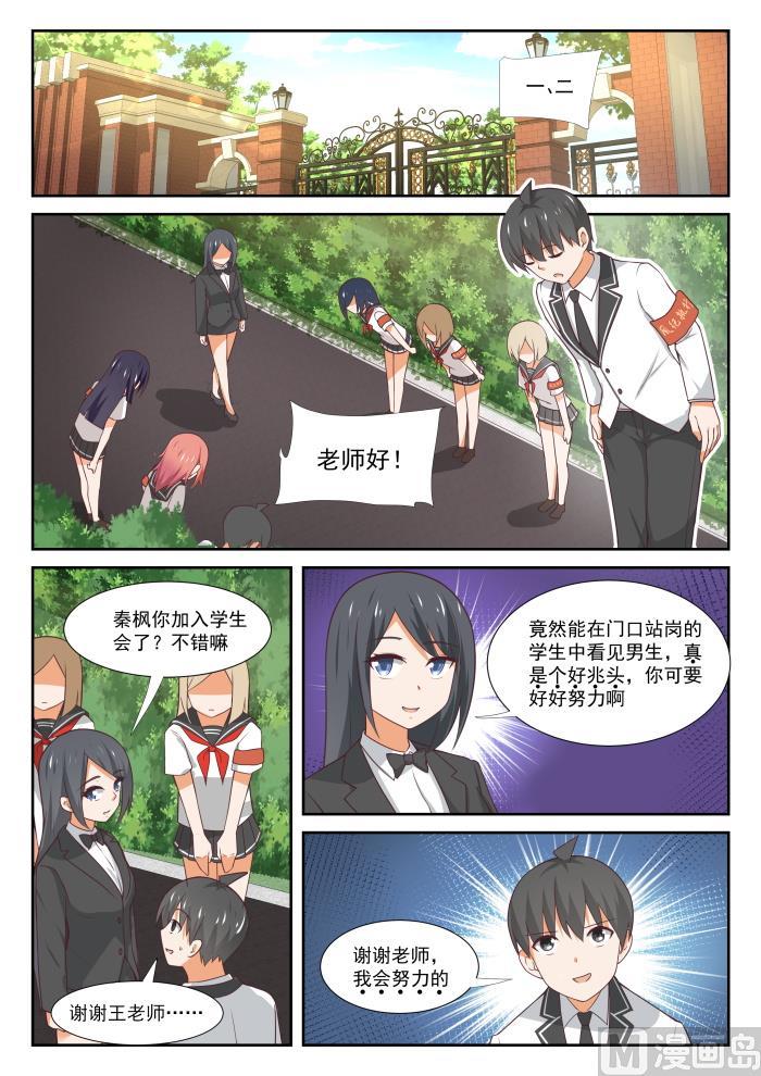 女子学院的男生 【367】威慑效果 第7页