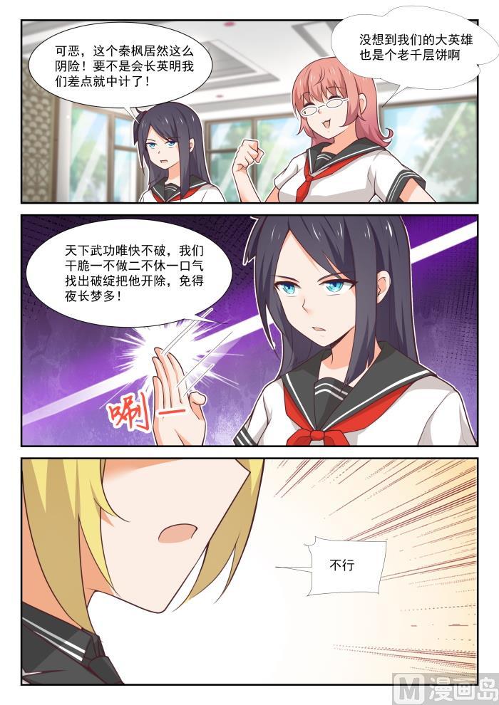 女子学院的男生 【367】威慑效果 第2页