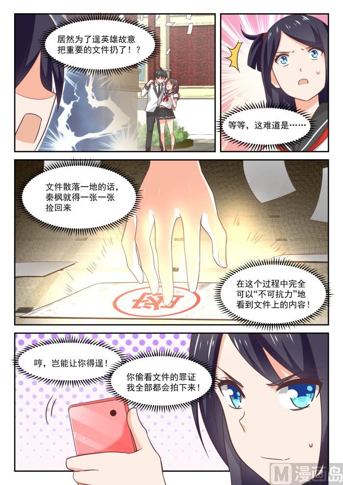 女子学院的男生 【368】一无所获 第5页