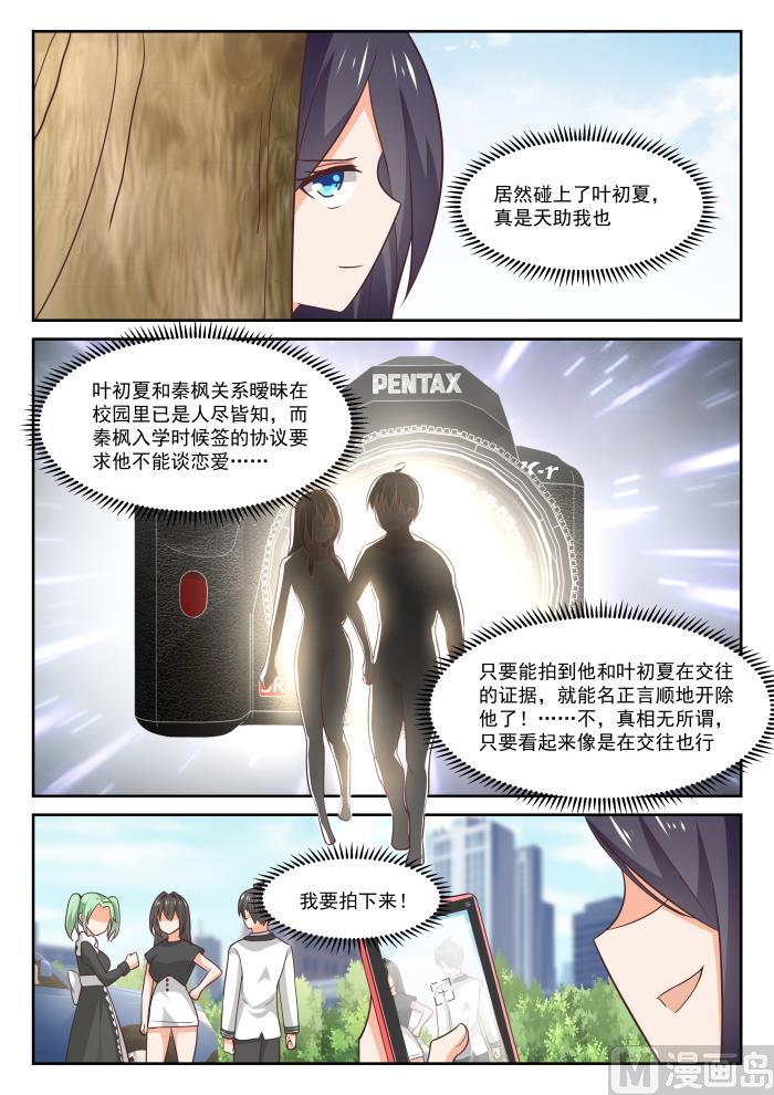 女子学院的男生 【368】一无所获 第11页