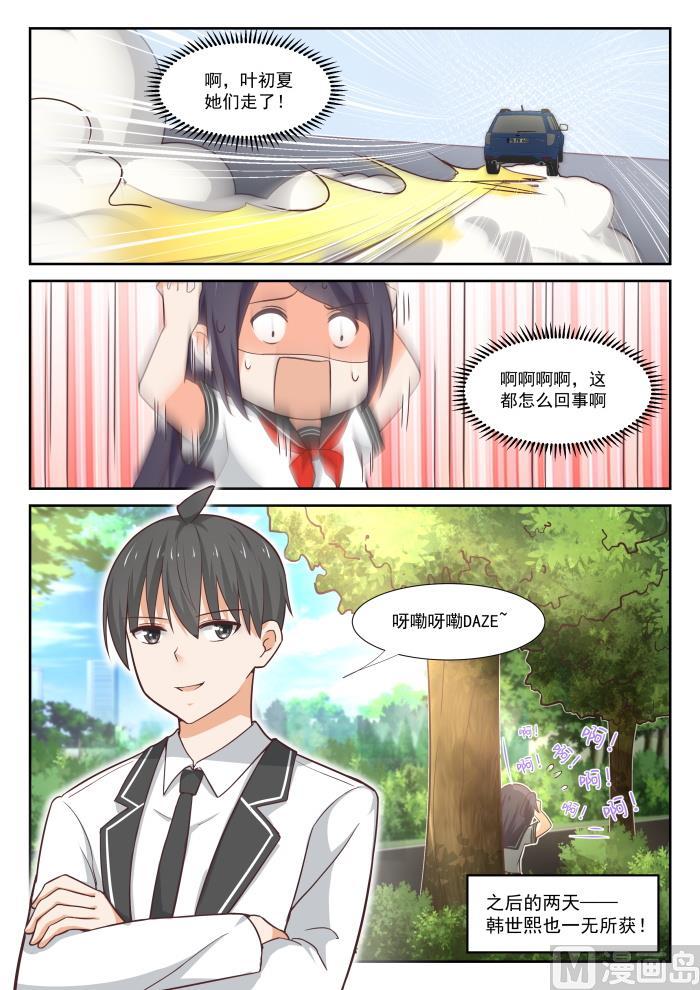 女子学院的男生 【368】一无所获 第14页